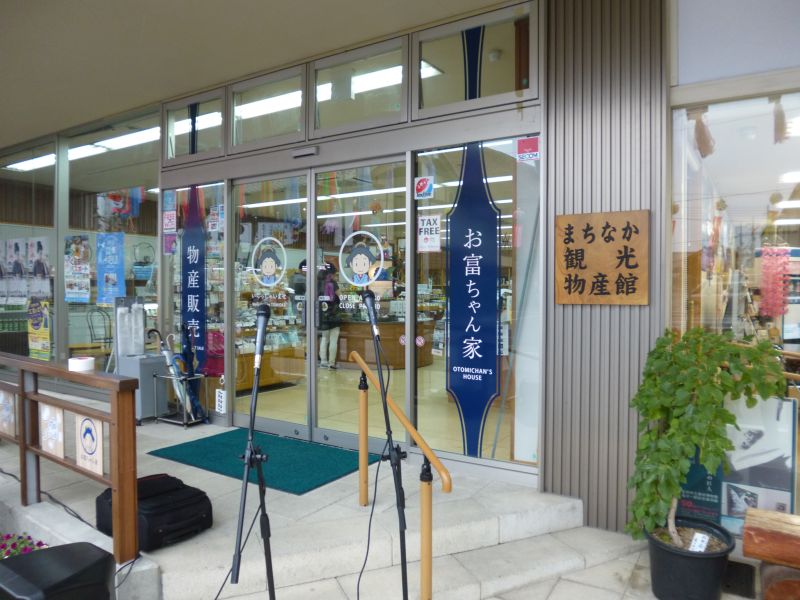 富岡まちなか観光物産館
