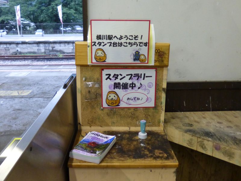 横川駅
