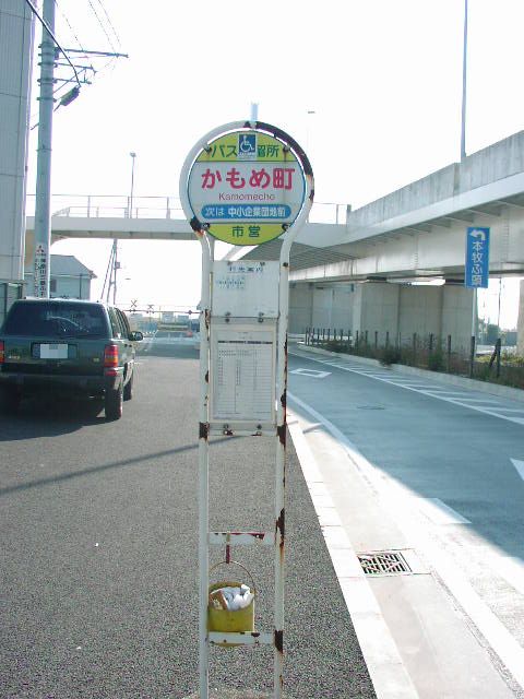 かもめ町バス停