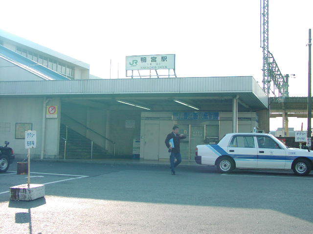 鴨宮駅