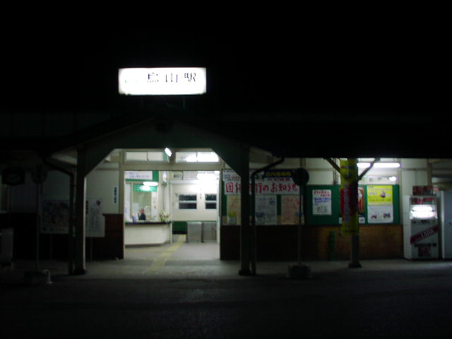 烏山駅