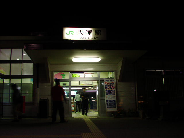 氏家駅