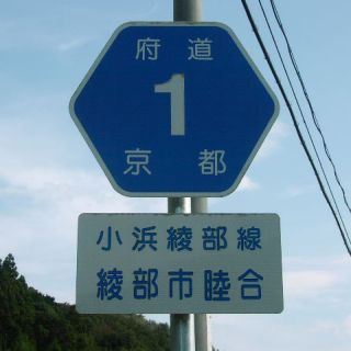 京都府道1号