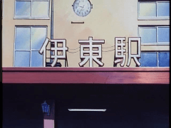 劇中伊東駅
