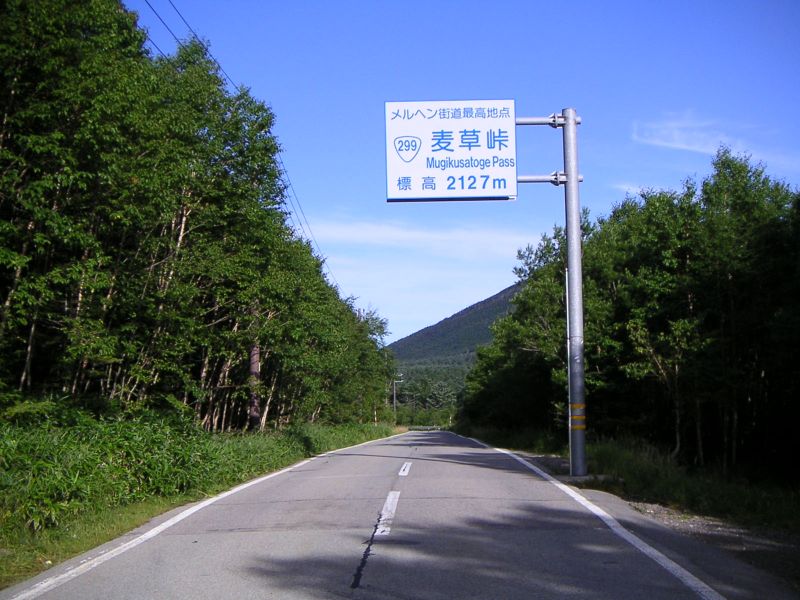麦草峠