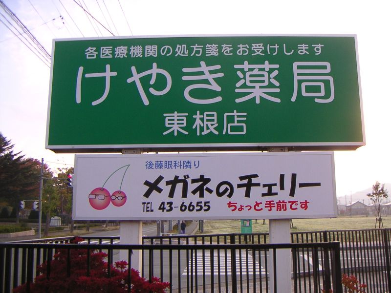 メガネのチェリー