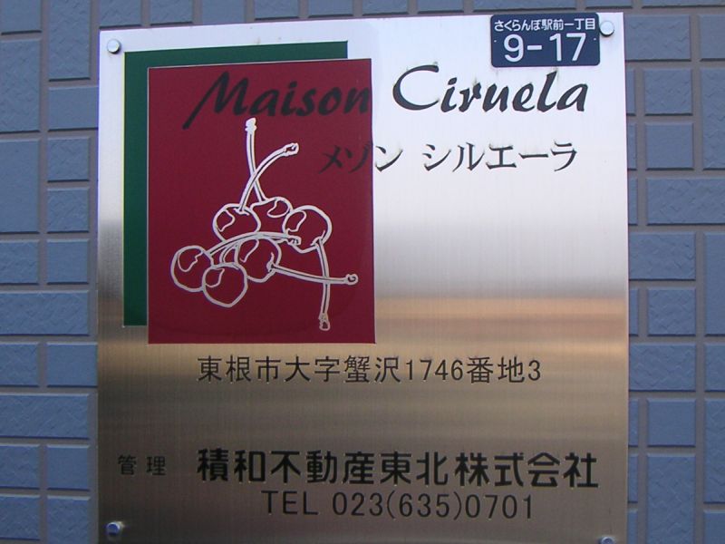 メゾン シルエーラ