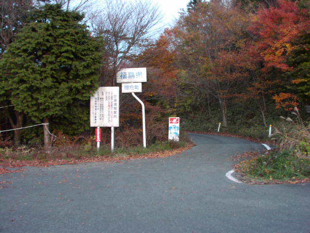 福島県道377号 八溝山線 起点