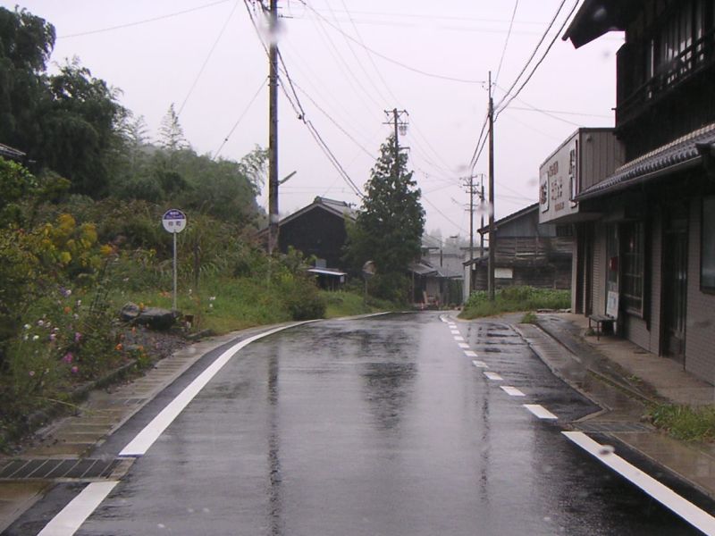 細久手