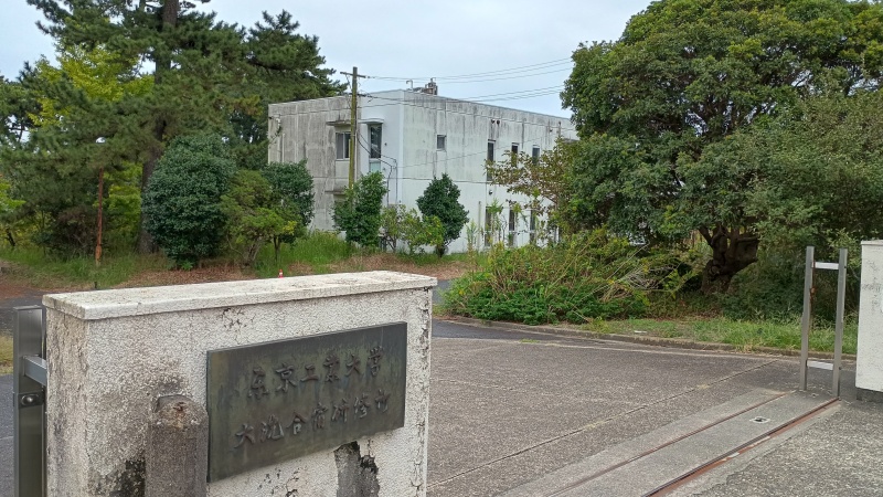 大洗合宿研修所