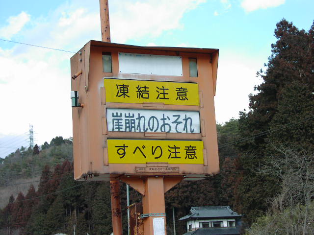 警告表示(七会村塩子)